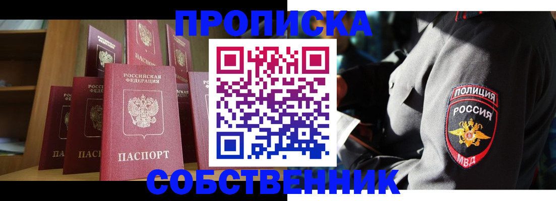 прописка от собственника в Калужской области